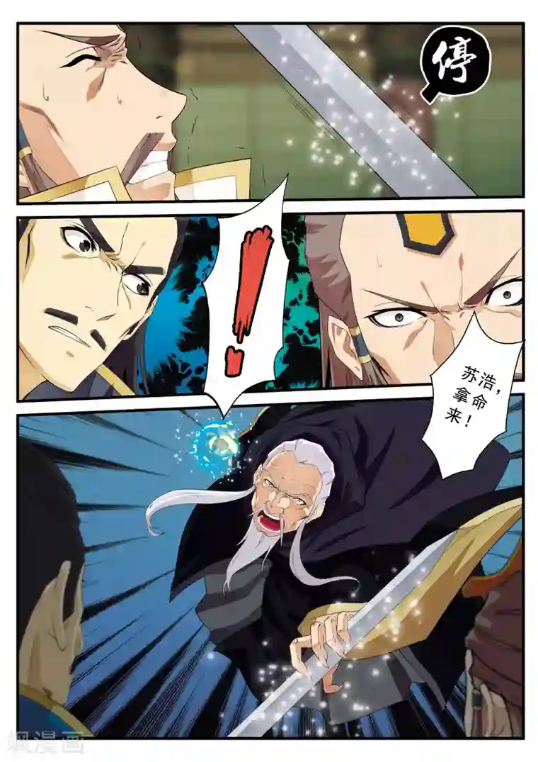 仙侠世界第126话 激战四大派