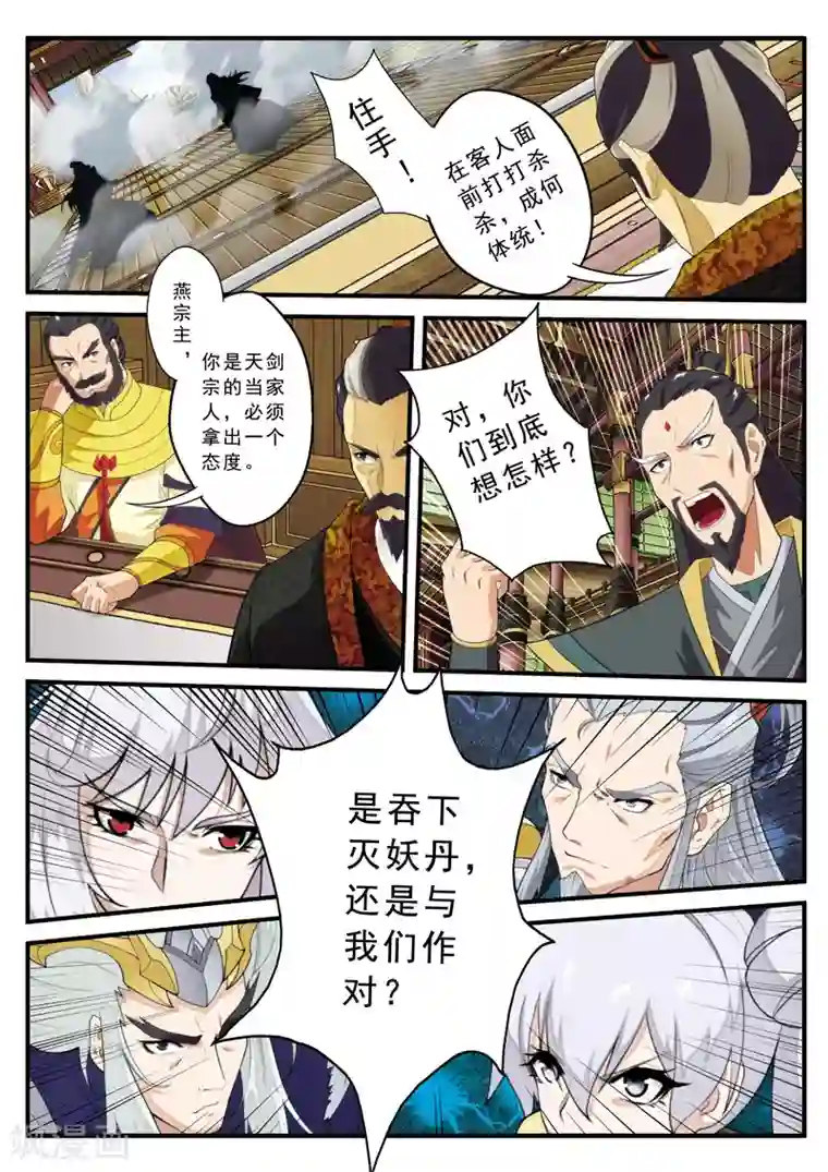 仙侠世界第126话 激战四大派