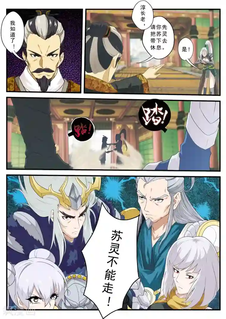 仙侠世界第126话 激战四大派