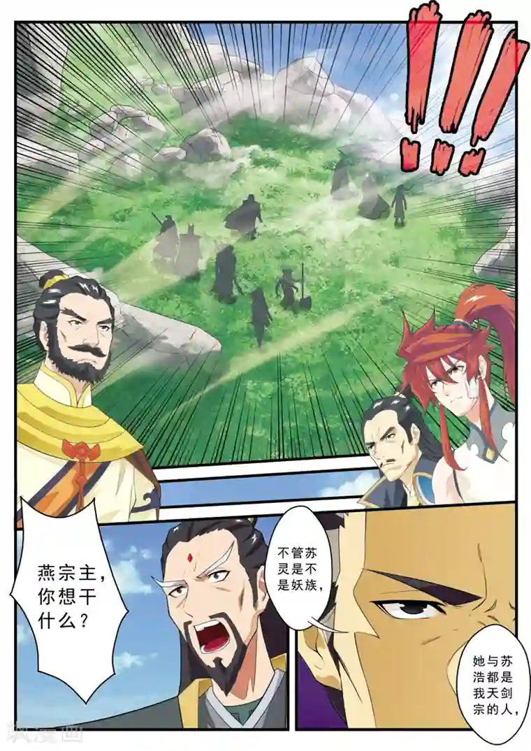 仙侠世界第126话 激战四大派