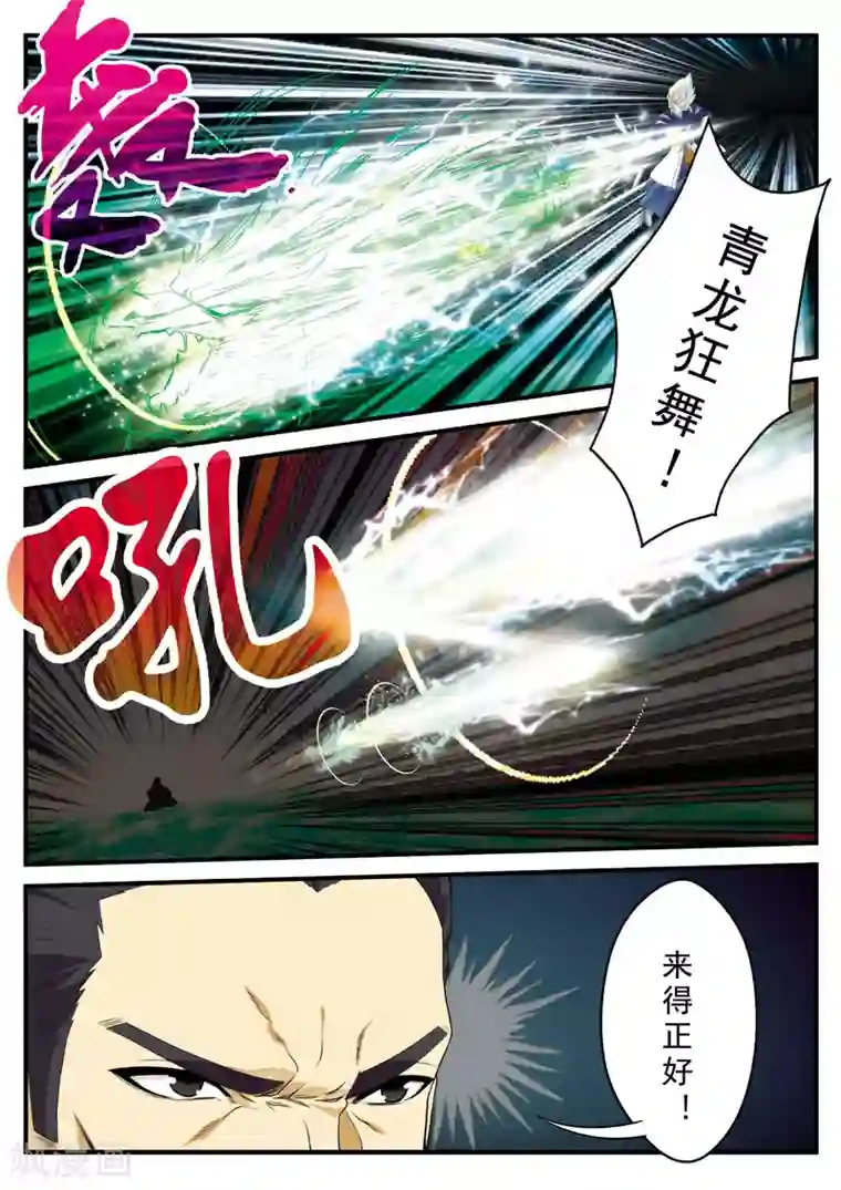 仙侠世界第127话 出手相助