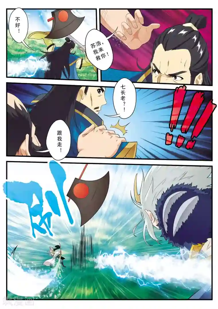 仙侠世界第127话 出手相助