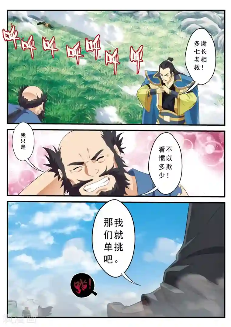 仙侠世界第127话 出手相助