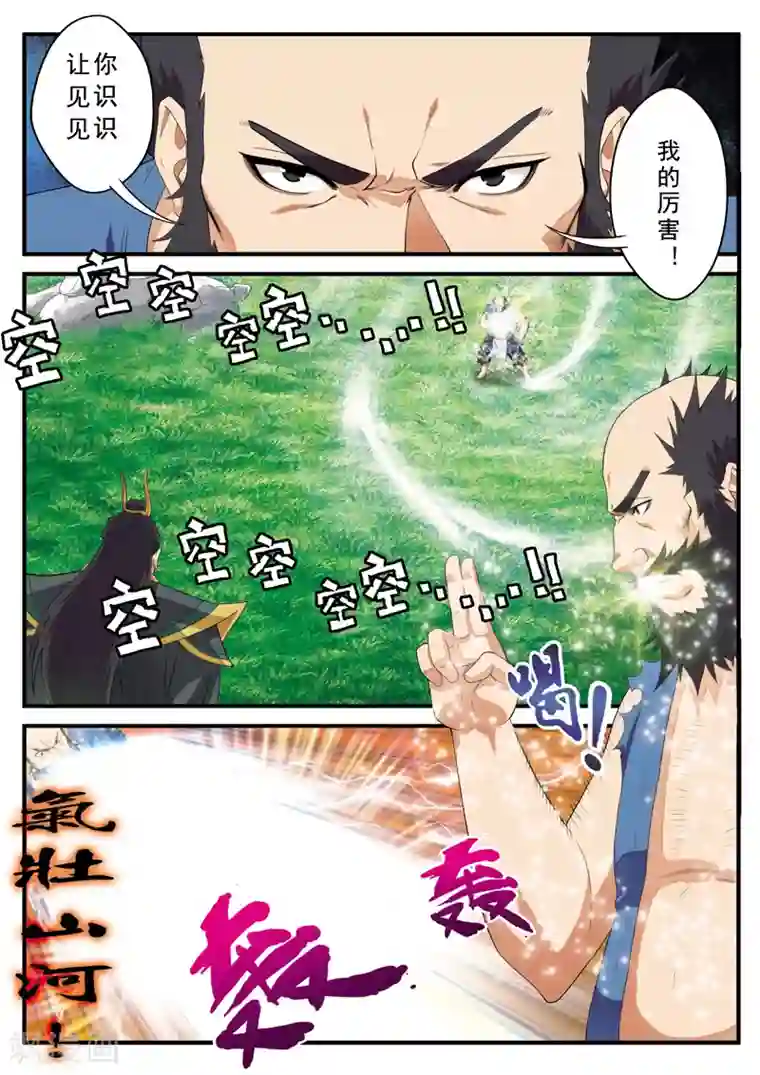 仙侠世界第128话 无形杀人剑