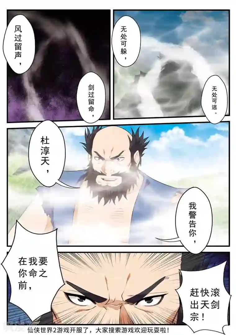 仙侠世界第128话 无形杀人剑