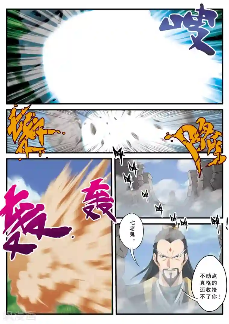 仙侠世界第128话 无形杀人剑