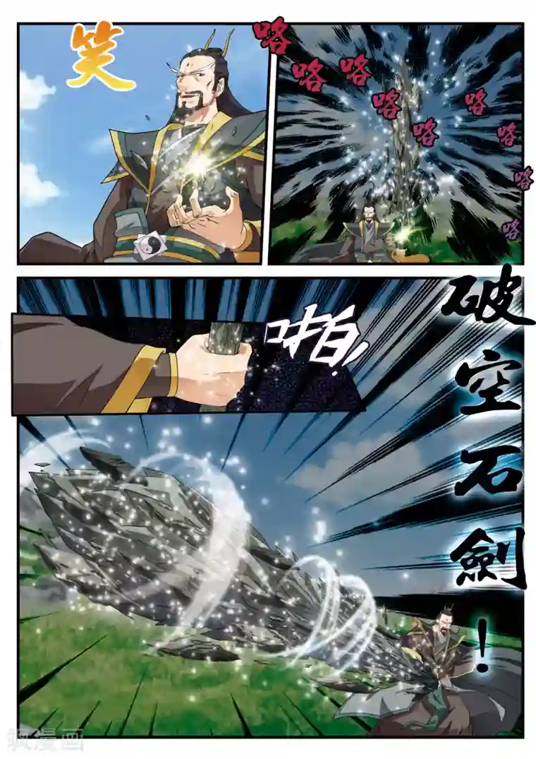 仙侠世界第128话 无形杀人剑