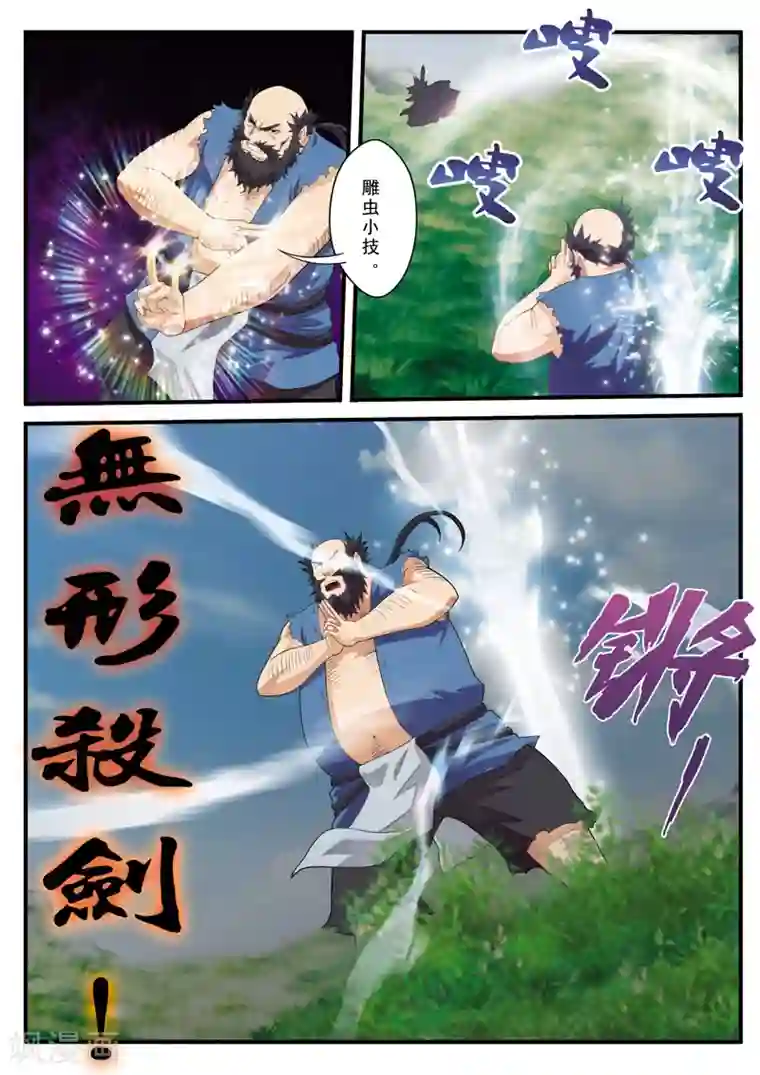 仙侠世界第128话 无形杀人剑