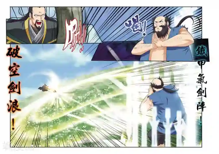 仙侠世界第128话 无形杀人剑