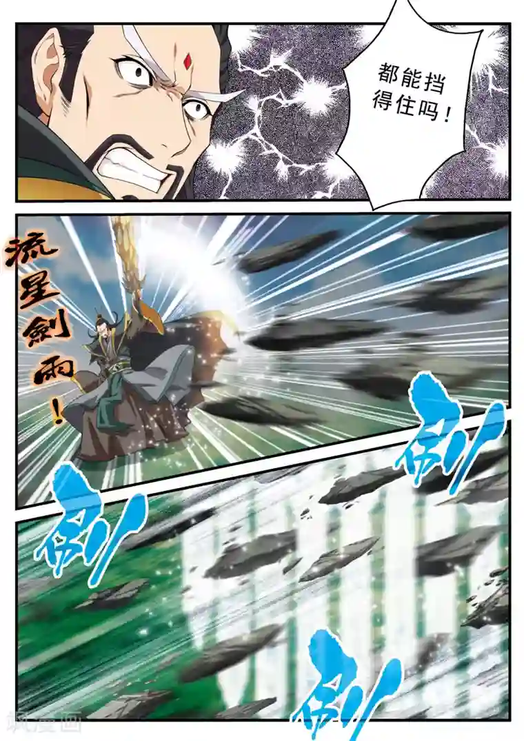 仙侠世界第128话 无形杀人剑