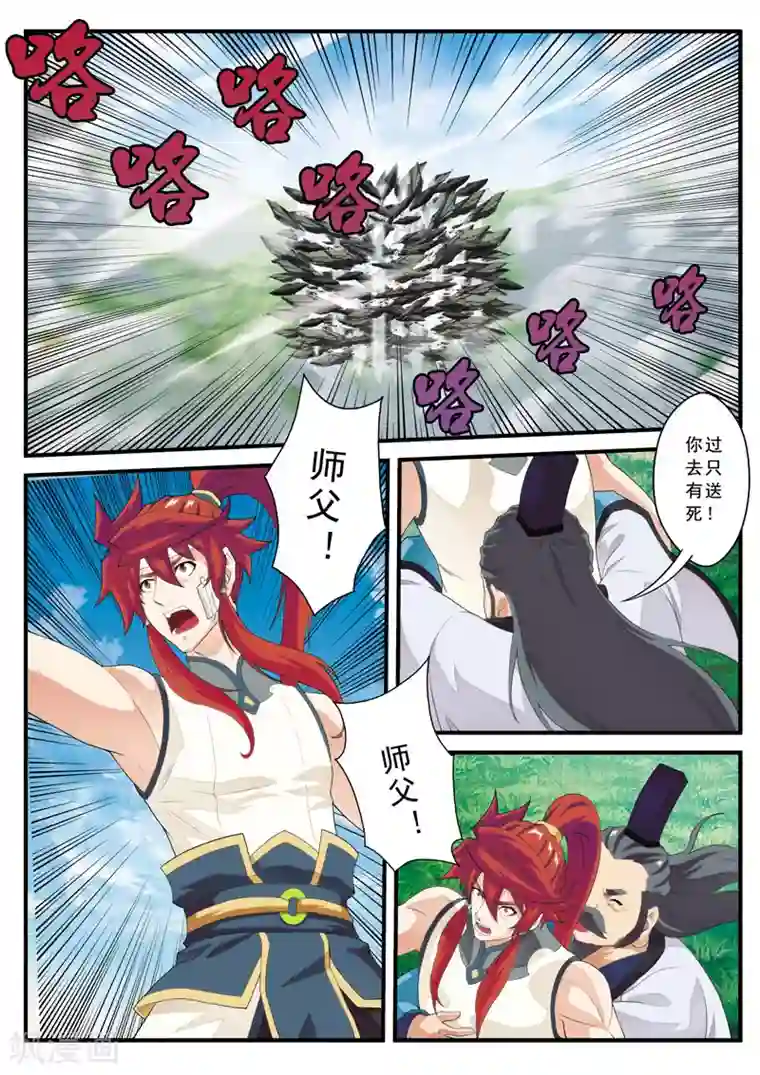 仙侠世界第128话 无形杀人剑