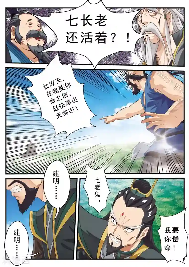 仙侠世界第129话 金丹大剑