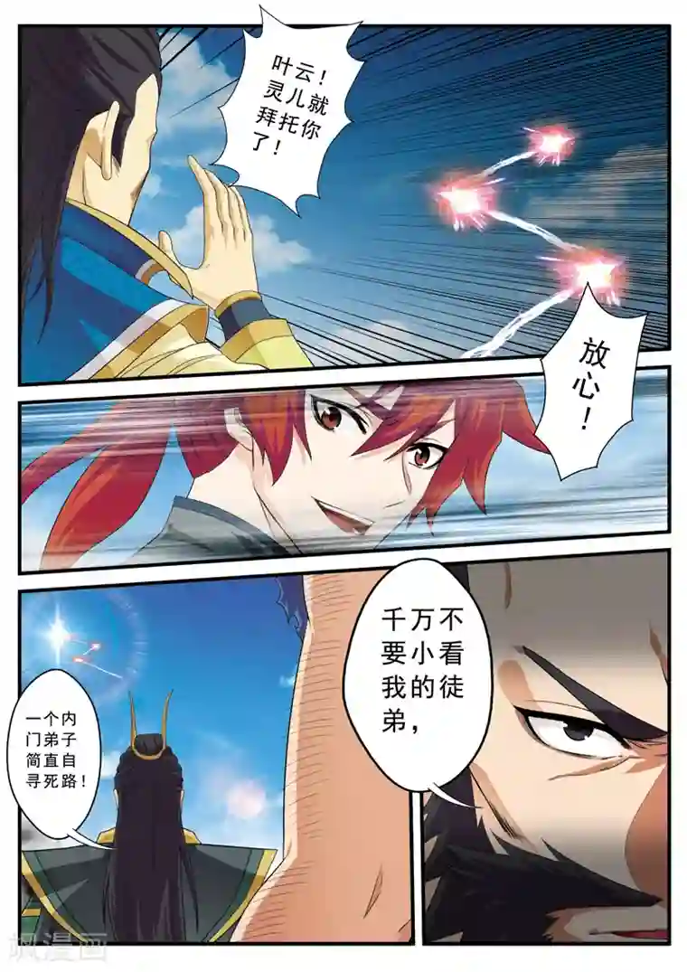 仙侠世界第129话 金丹大剑