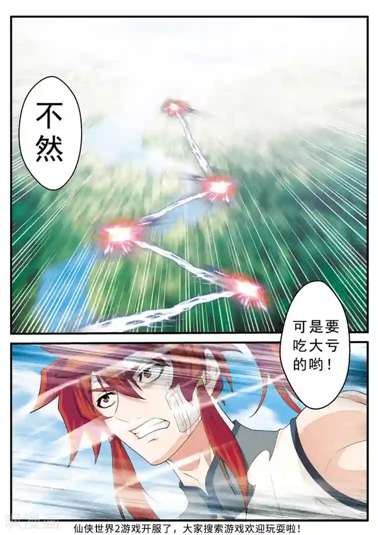 仙侠世界第129话 金丹大剑