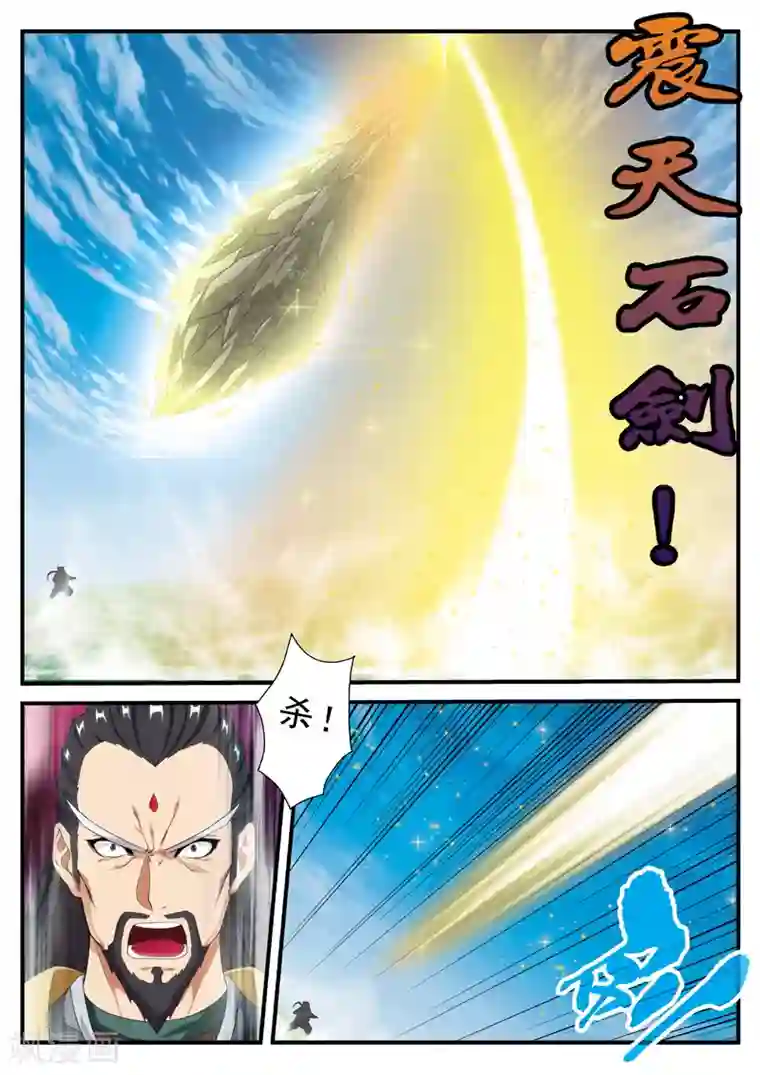 仙侠世界第129话 金丹大剑