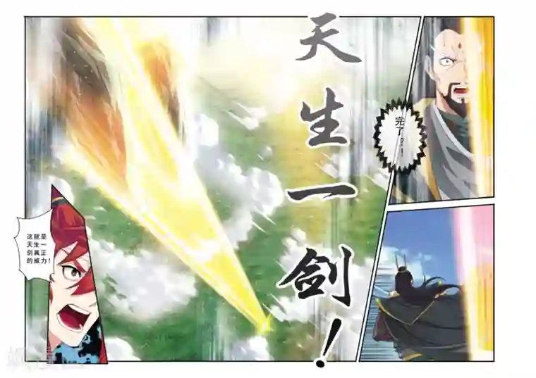 仙侠世界第129话 金丹大剑