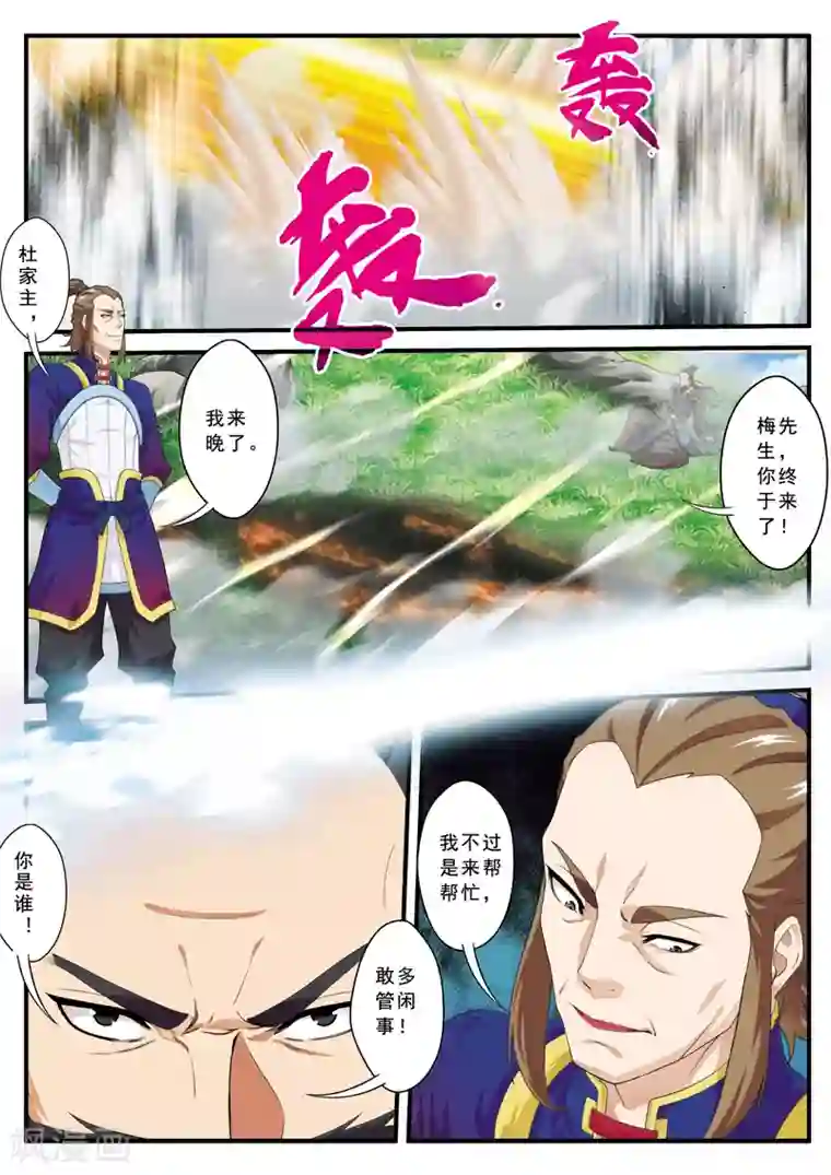 仙侠世界第129话 金丹大剑