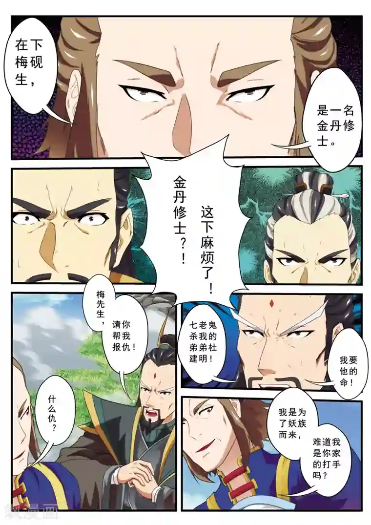 仙侠世界第129话 金丹大剑