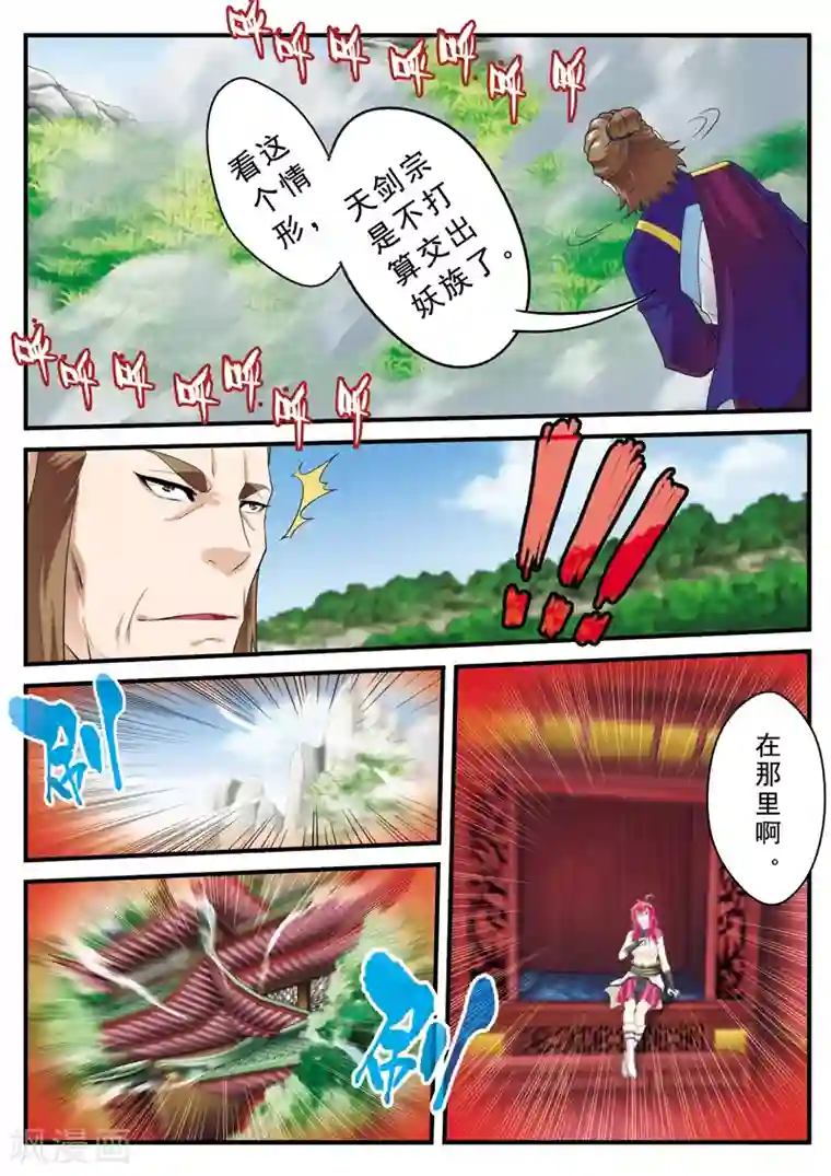 仙侠世界第129话 金丹大剑