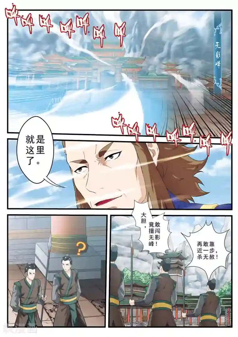 仙侠世界第130话 以小犯上