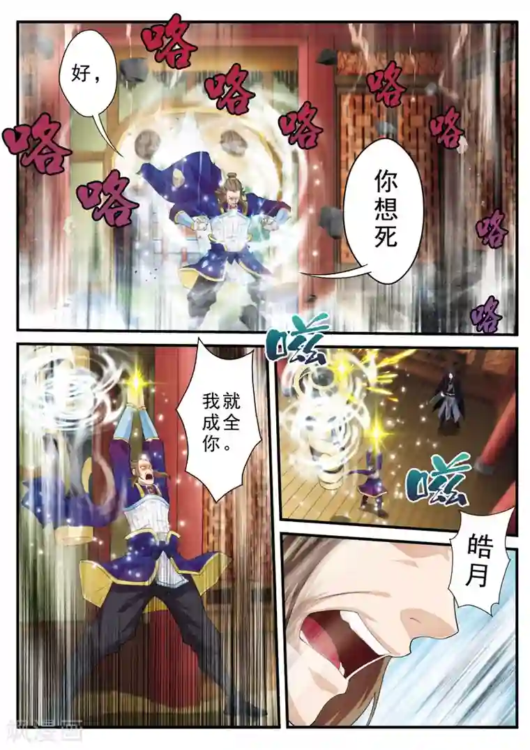 仙侠世界第130话 以小犯上