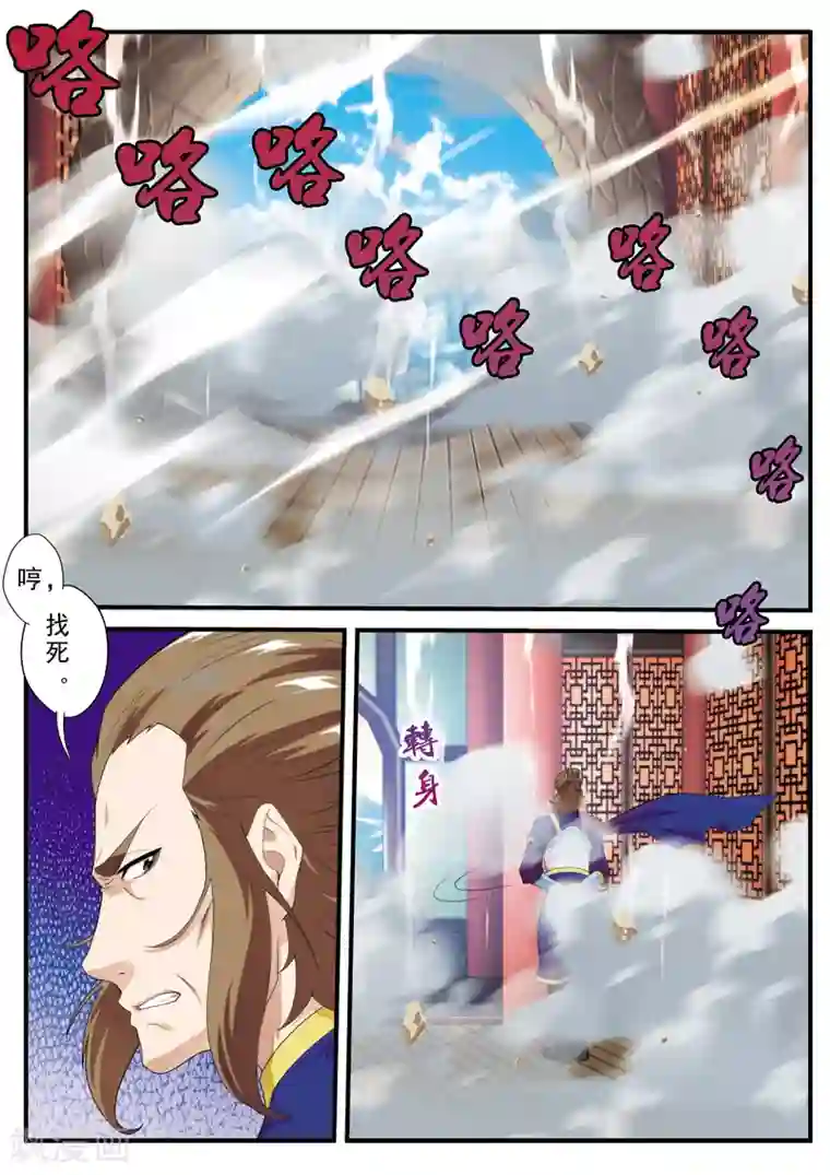 仙侠世界第130话 以小犯上