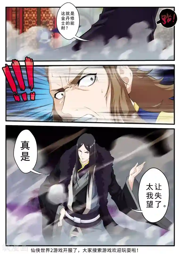 仙侠世界第130话 以小犯上