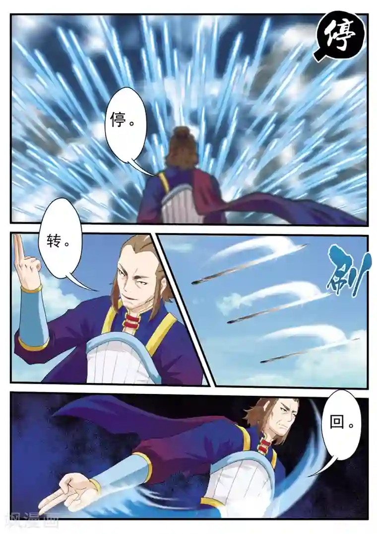 仙侠世界第130话 以小犯上