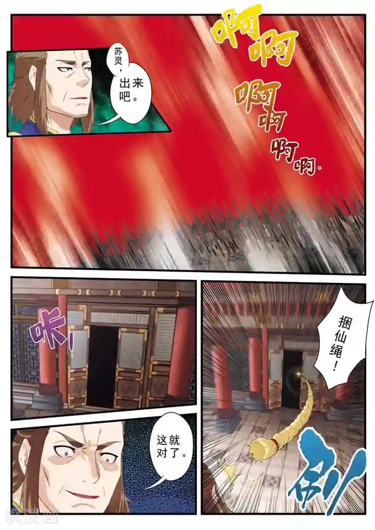 仙侠世界第130话 以小犯上