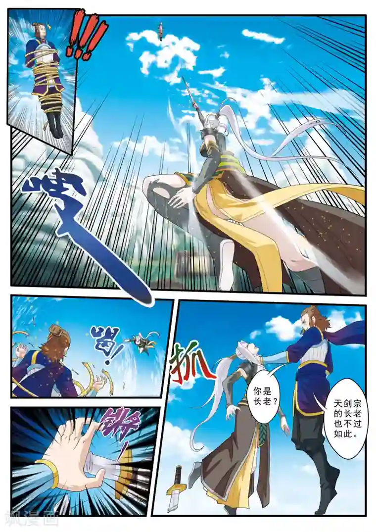 仙侠世界第130话 以小犯上