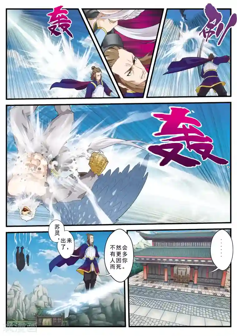 仙侠世界第130话 以小犯上