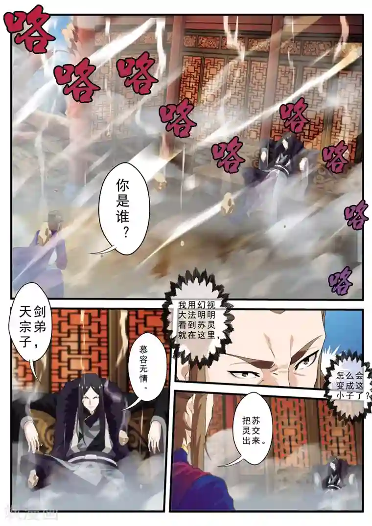 仙侠世界第130话 以小犯上