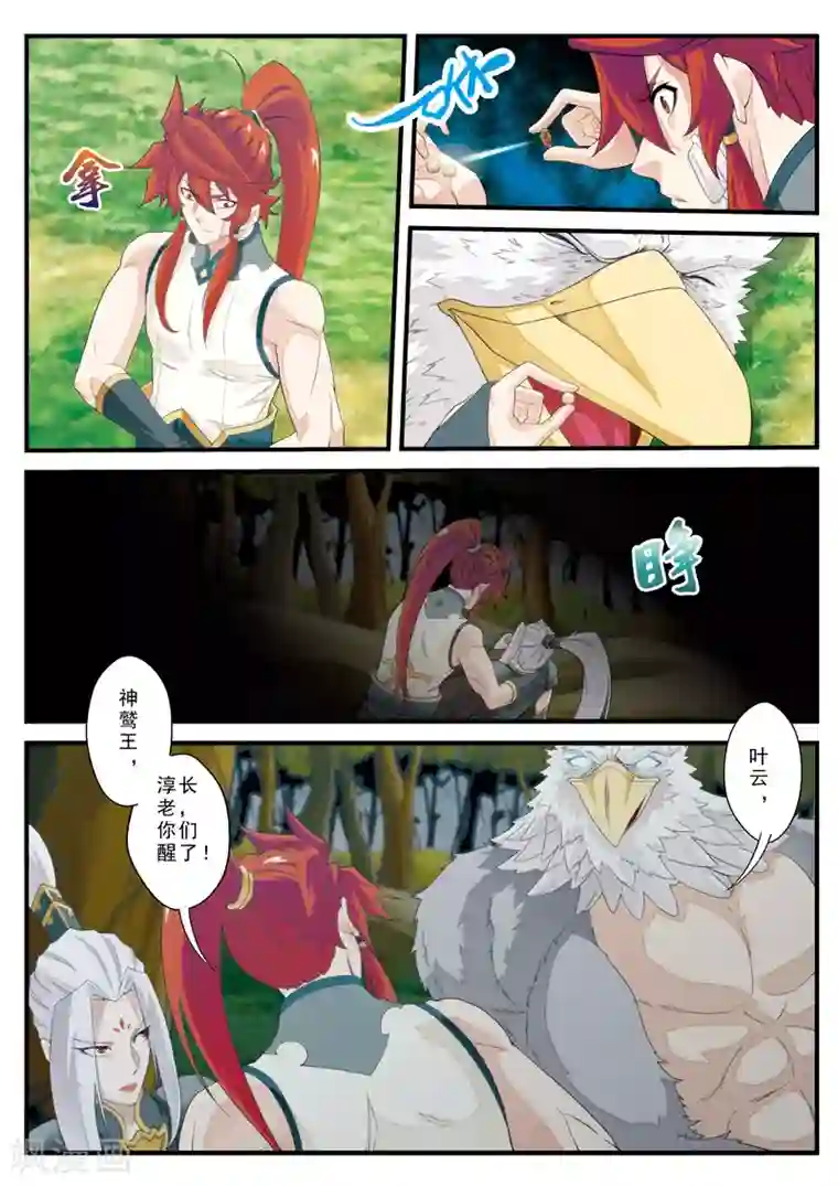 仙侠世界第131话 第一天才