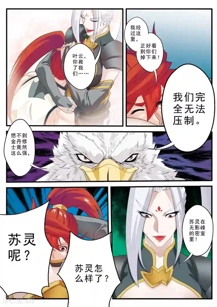 仙侠世界第131话 第一天才