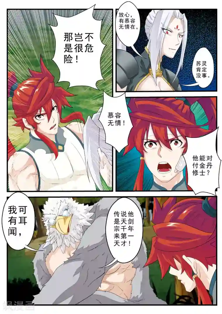 仙侠世界第131话 第一天才