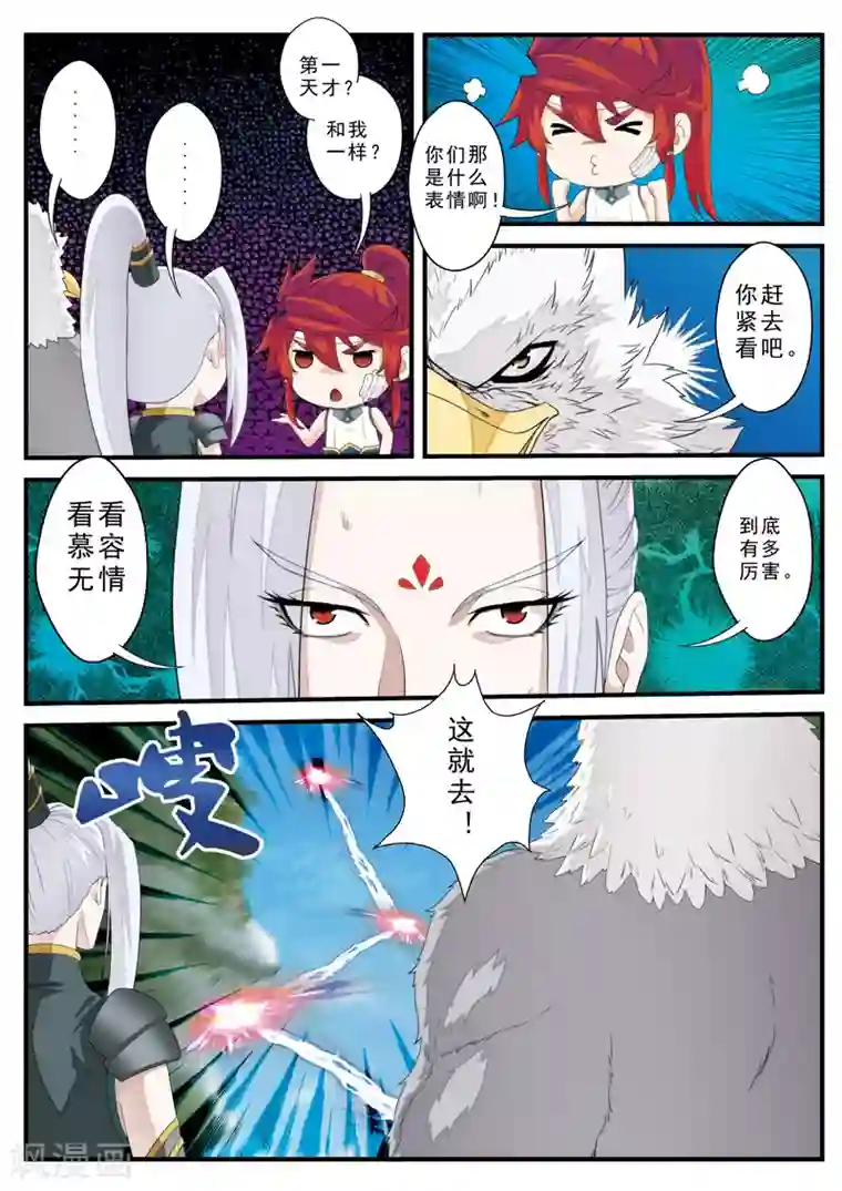 仙侠世界第131话 第一天才