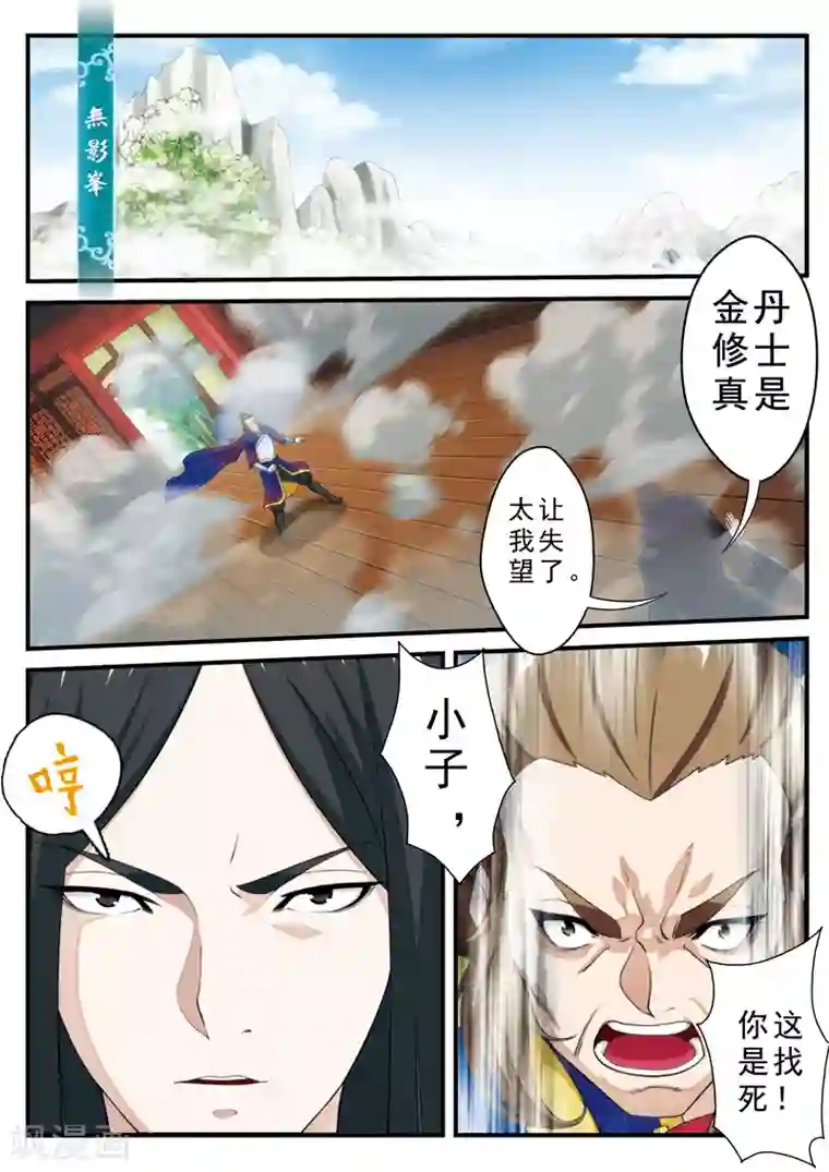 仙侠世界第131话 第一天才