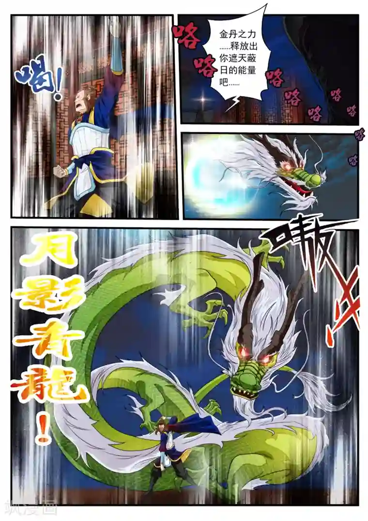 仙侠世界第131话 第一天才