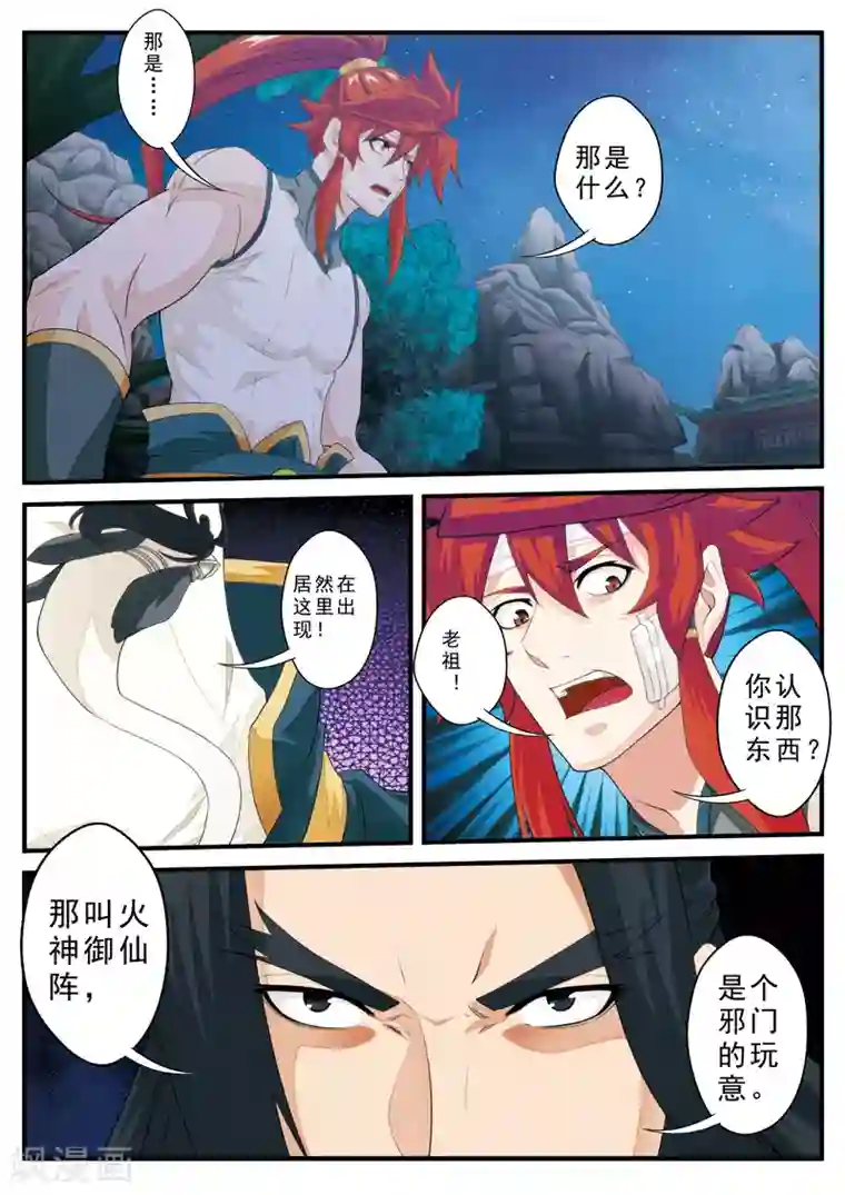 仙侠世界第132话 傀儡