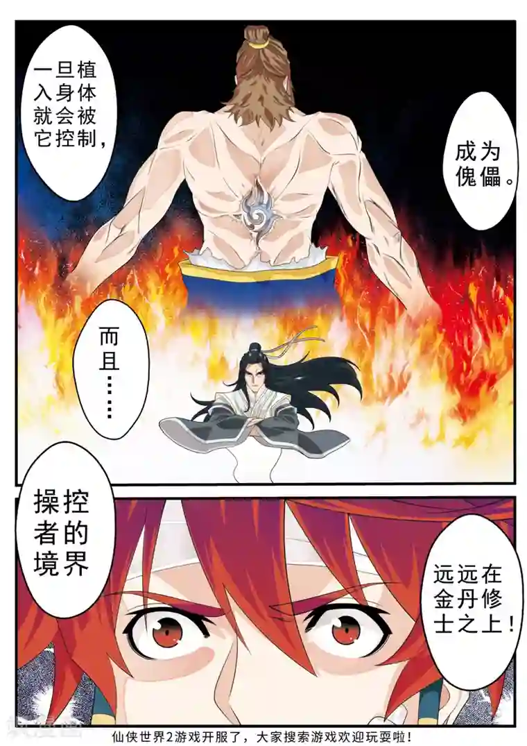 仙侠世界第132话 傀儡