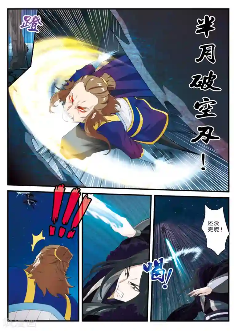 仙侠世界第132话 傀儡