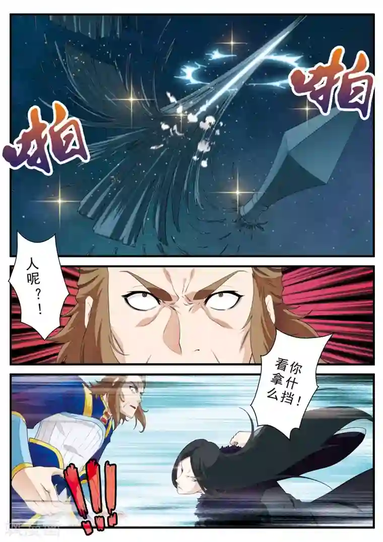 仙侠世界第132话 傀儡