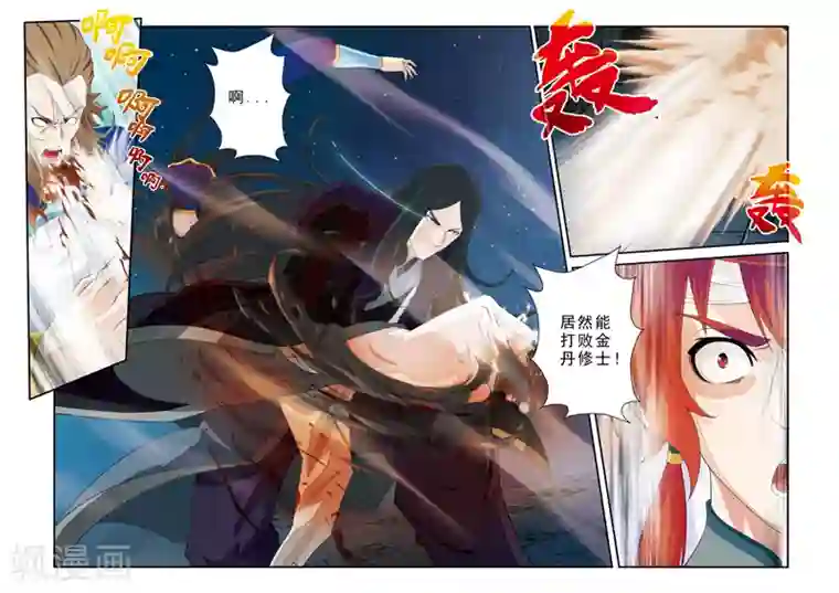 仙侠世界第132话 傀儡