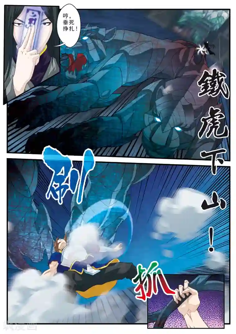 仙侠世界第132话 傀儡