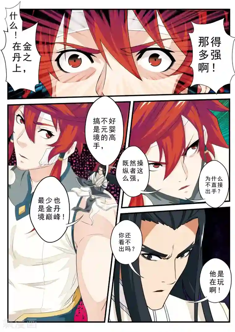 仙侠世界第133话 操控着