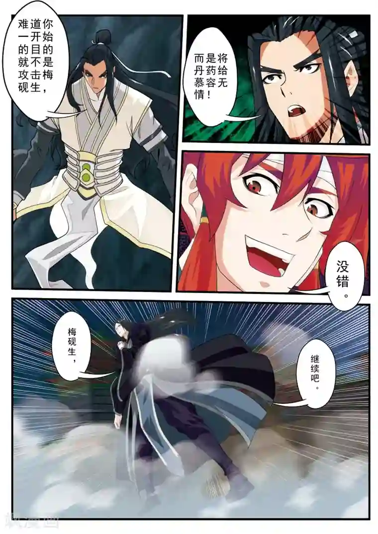 仙侠世界第133话 操控着