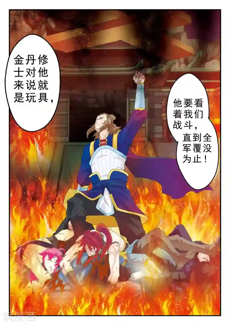 仙侠世界第133话 操控着