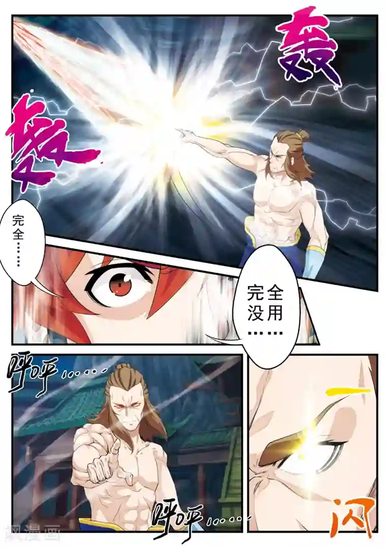 仙侠世界第133话 操控着