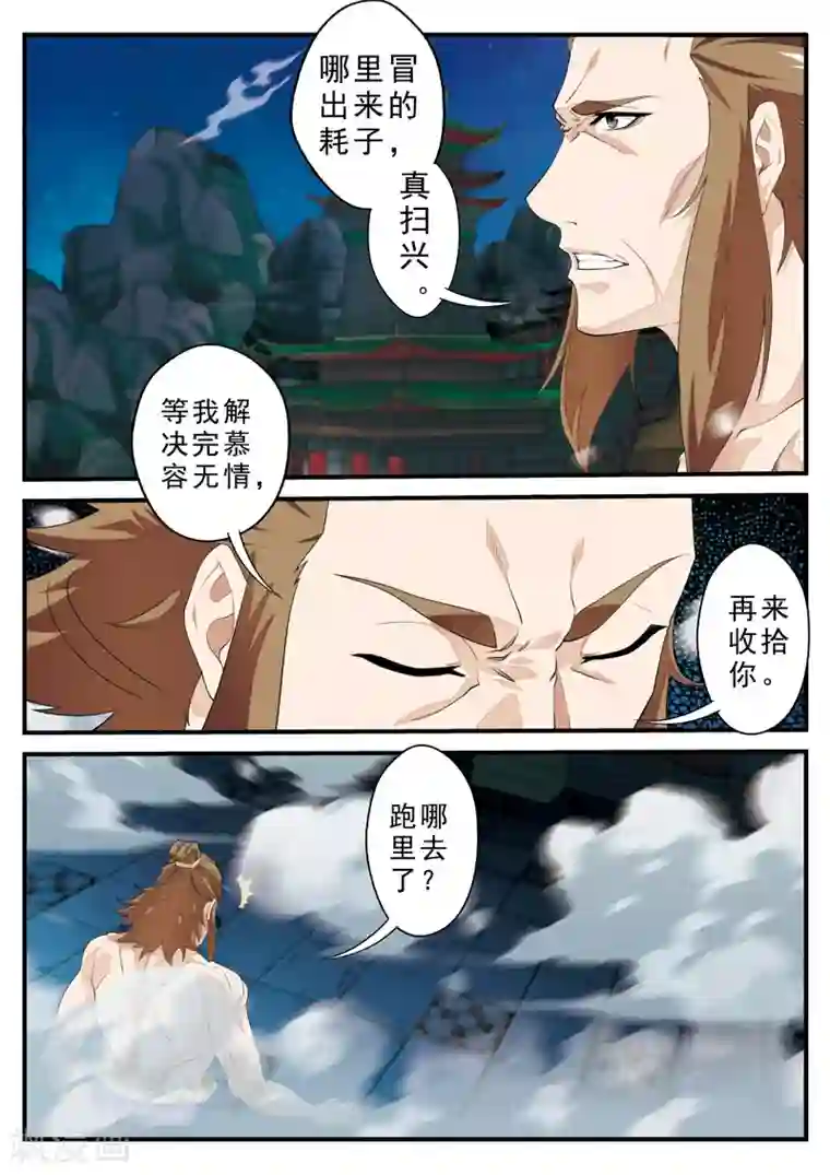 仙侠世界第133话 操控着