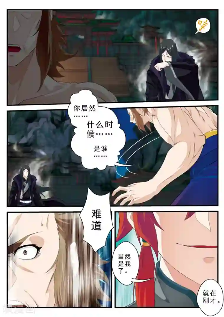 仙侠世界第133话 操控着